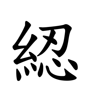 綛さんの名字の由来や読み方 全国人数 順位 名字検索no 1 名字由来net 日本人の苗字 姓氏99 を掲載
