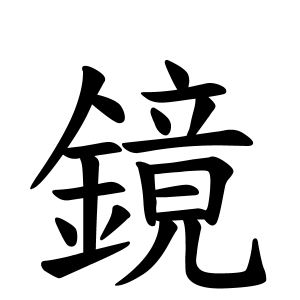 ミラー 苗字